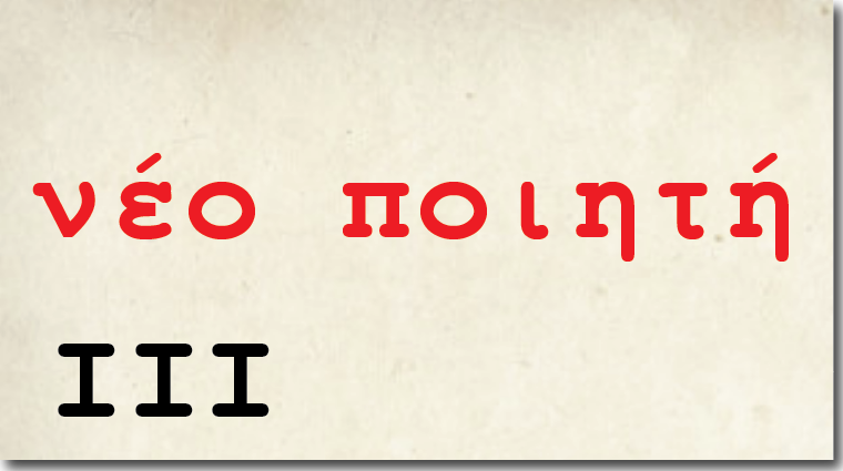 Γράμμα ΙΙΙ, <br/>διαβάζει ο Γιώργος Δικαίος